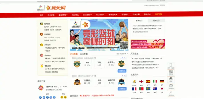竞彩网首页官方如何查看最新赛事赔率